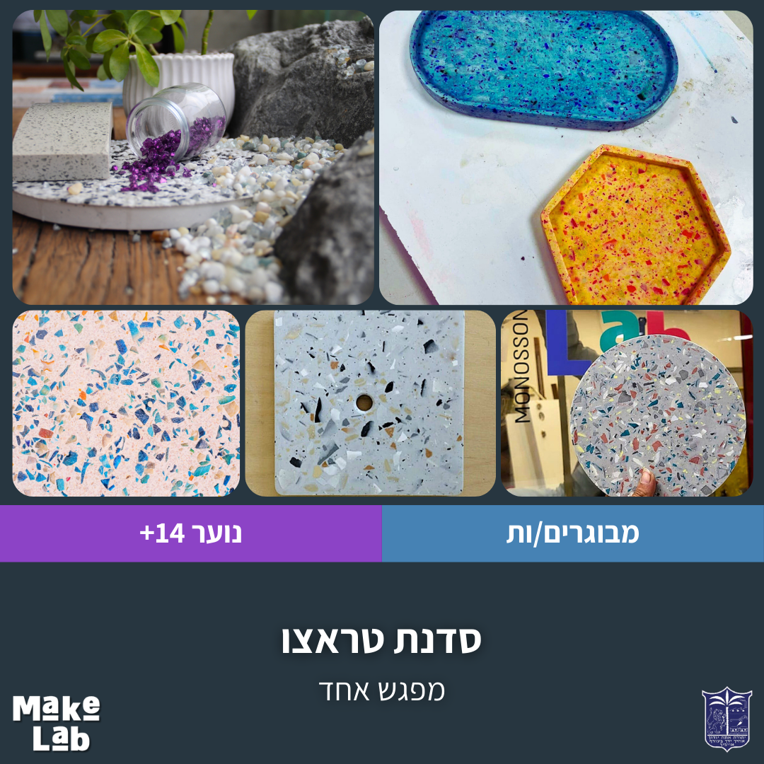 סדנת טראצו