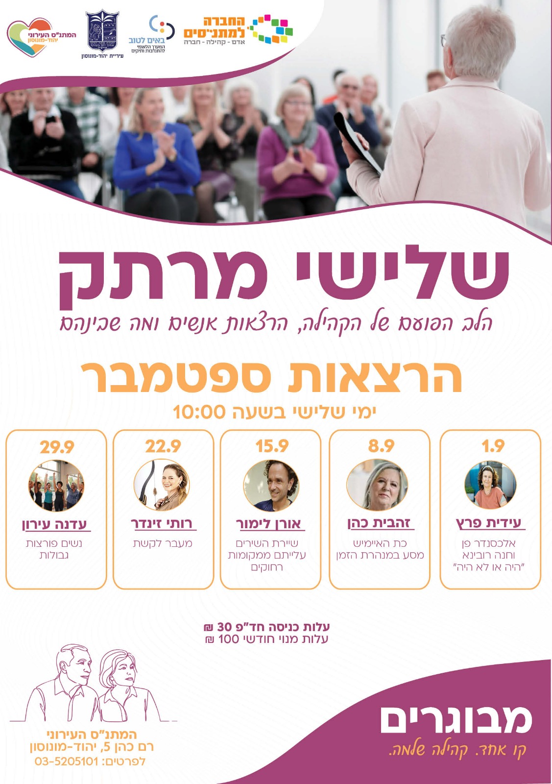 שלישי מרתק