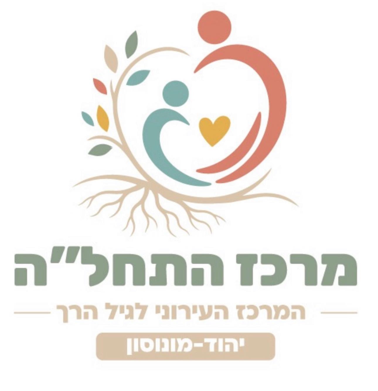 הכרת אבני הדרך בהתפתחות- להבין לזהות ולפעול בזמן