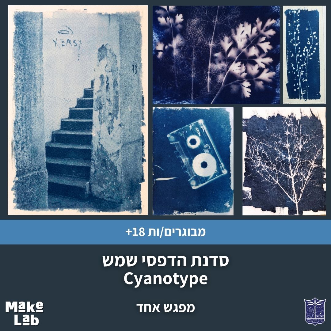 סדנת הדפסי שמש Cyanotype