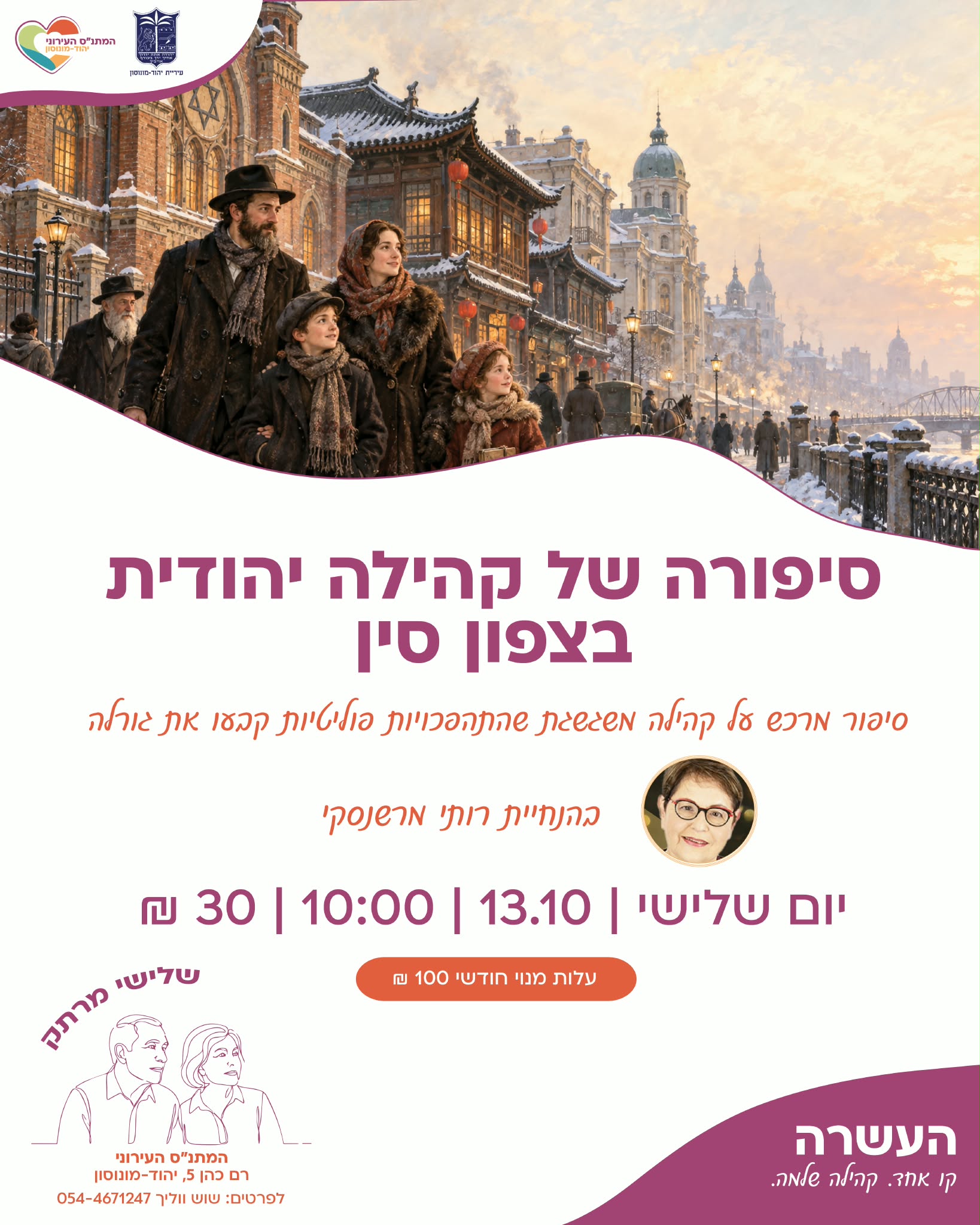שלישי מרתק