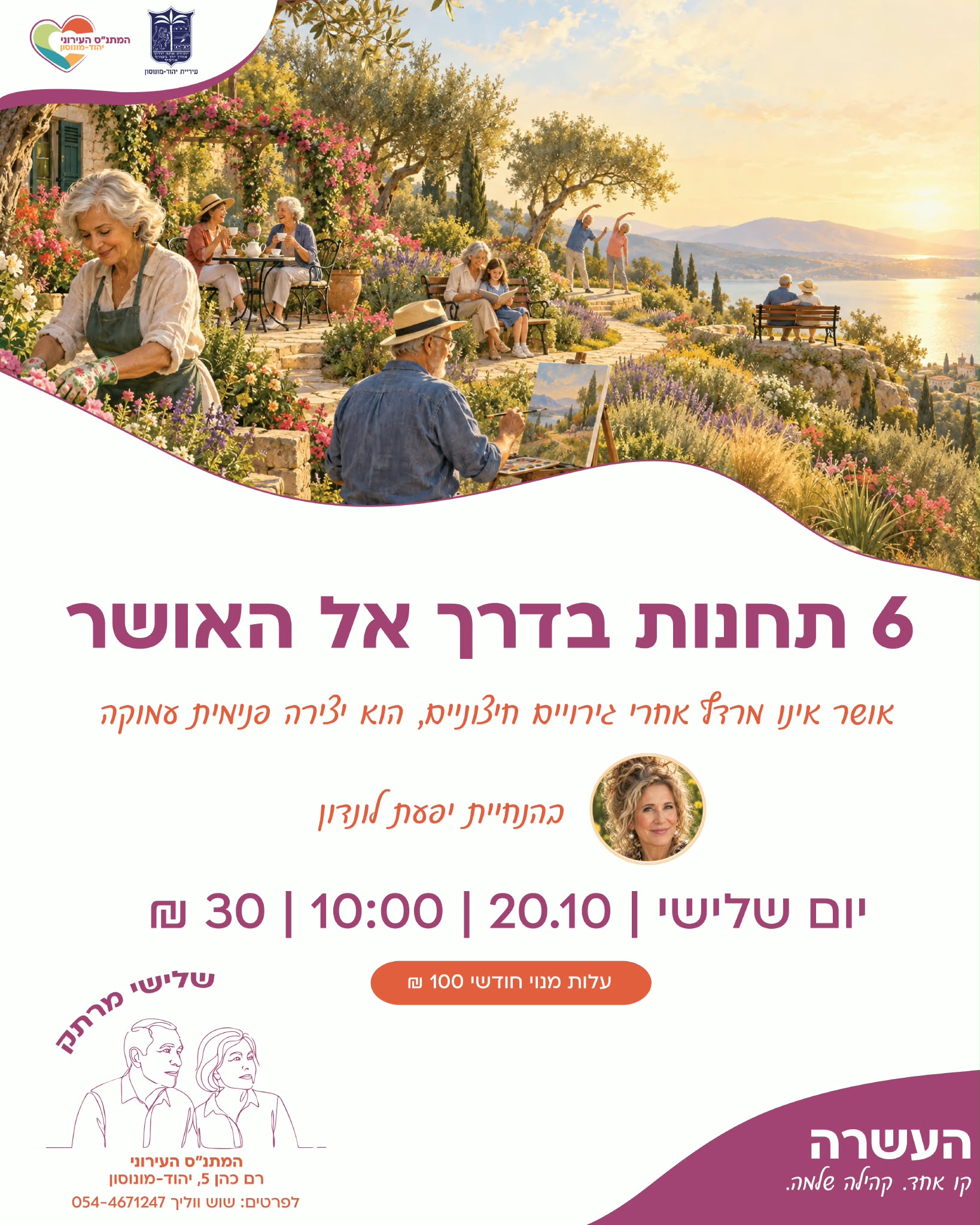 שלישי מרתק